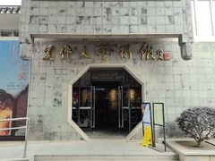 -吴作人艺术馆