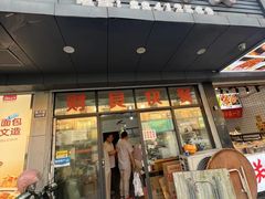 -财良快餐(邱隘店)