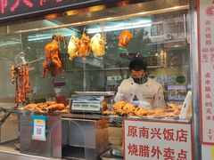 -南兴烧腊(江南西店)