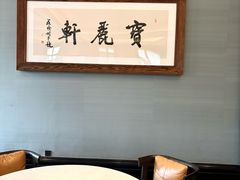 -宝丽轩中餐厅BAOLIXUAN