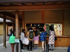-豆政(金閣寺境内売店)