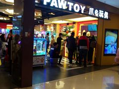 -PAWTOY爪e玩偶店(天兴罗斯福店)