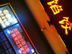 -小叶大馅饺子城