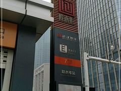 -取水楼(地铁站)