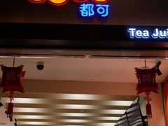 门面-CoCo都可(湖滨银泰店B区店)