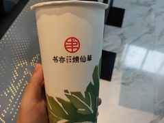 -书亦烧仙草(汇智中心概念店)