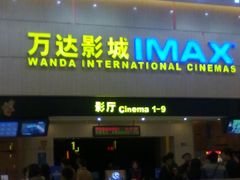 -万达影城(白云万达广场IMAX店)
