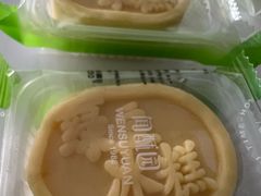 -闻酥园(水碾河路店)