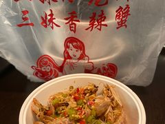 -三妹小龙虾·黄油蟹(华侨城总店)