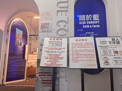 -Blue Concept Cafe&Farm·關於藍