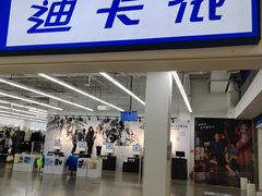 -迪卡侬(瓯海店)