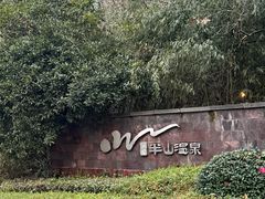 -天目湖涵田半山温泉