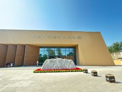 -北京大葆台遗址博物馆