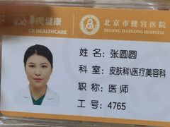 -北京市健宫医院