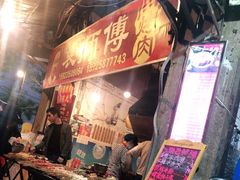 门面-袁师傅烤肉(弹子石店)