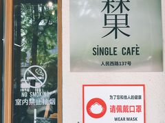 门口的风景-森果咖啡(人民西路店)