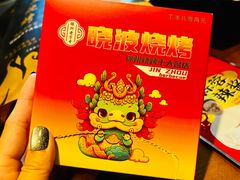 -晓波烧烤(南桥店)