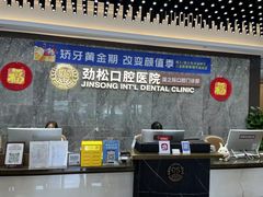 -劲松口腔医院(蓝色港湾院)