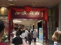 -西安饭庄(立丰国际店)
