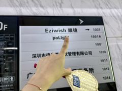 -Eziwish眼镜·蔡司授权店