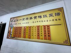 -台山第一家兴华黄鳝饭·黄鳝婆(彭沙坑总店)