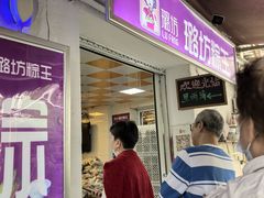 -璐坊粽王(复兴中路店)
