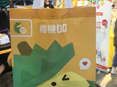 -榴莲BB 四季果园