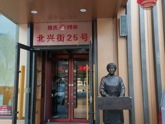 门面-邢氏老太太烤串(北兴街店)