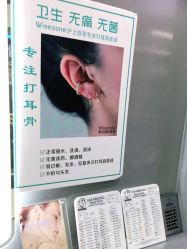 -Wisezone唯点穿耳打耳洞专业国际连锁品牌
