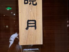 -北京泰富酒店-柏景轩中餐厅