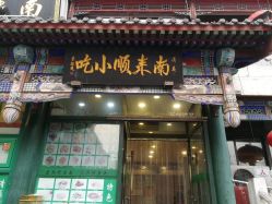 -南来顺饭庄·宴会厅(南菜园店)