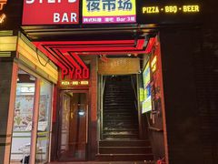 -乐园夜市场(五道口店)