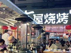 大堂-木屋烧烤(白石洲店)