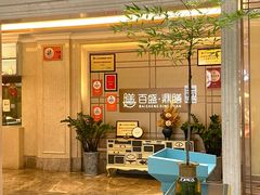 -百盛·鼎膳(中海财富中心)