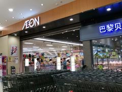 门面-AEON超市(永旺梦乐城泰达店)