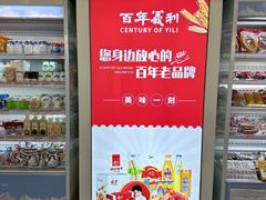 -百年义利(福长街店)