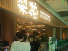 -梨花甄选自助烤肉(小寨原力场店)