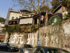 -马灯部落·西湖边的创意山景餐厅(虎跑动物园店)