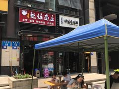 -赵伍面庄(松石大道店)