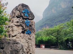 -云台山风景名胜区