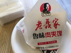 -超级大馍王肉夹馍