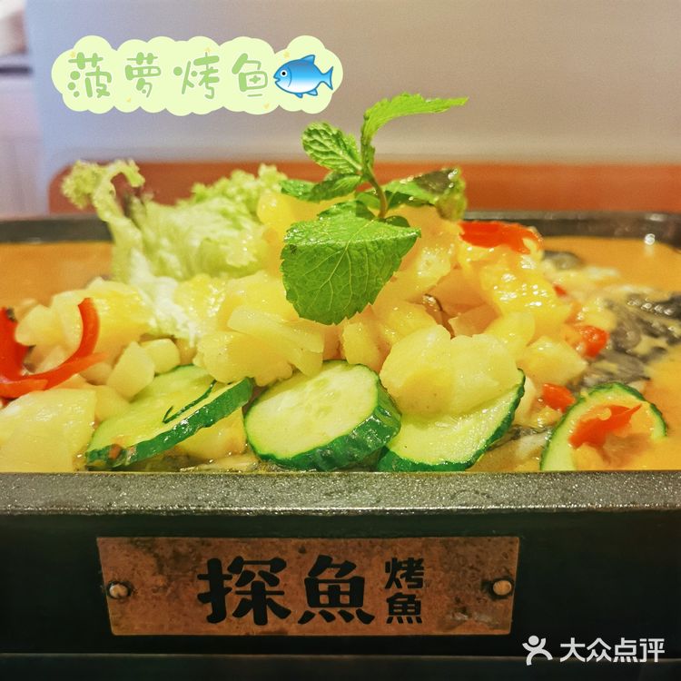 这是什么美味⁉️菠萝烤鱼🐟你吃过吗🤔