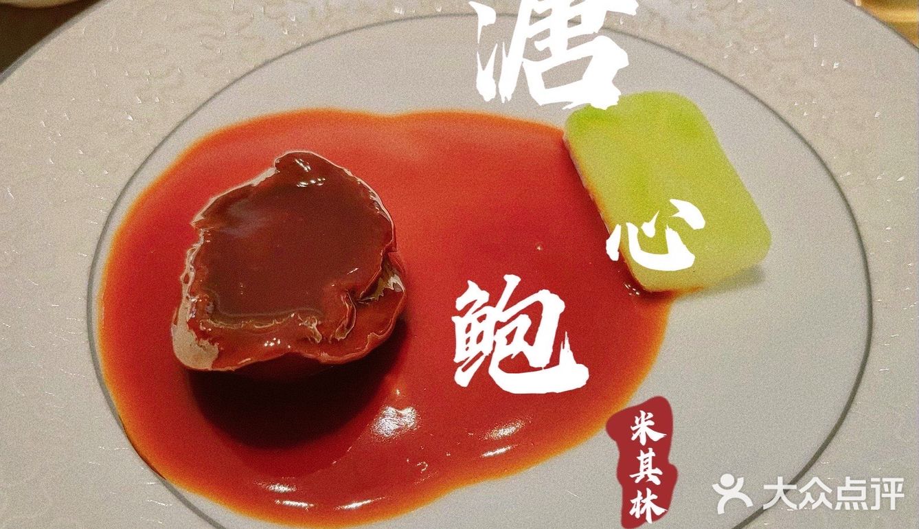 米其林探店｜环境一流🌲中餐日作？广式omakase靠谱吗？