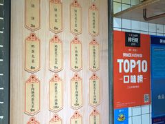 -三兄弟高炉烧饼