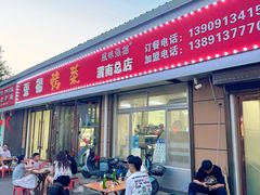 -张杨烤菜(渭南总店)