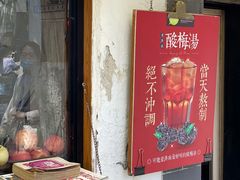 -曲水曦和饮品店(曲水亭街)
