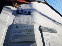 -盂城驿-南门大街