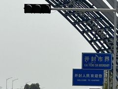 -开封市鼓楼广场(宋都皇城旅游度假区)