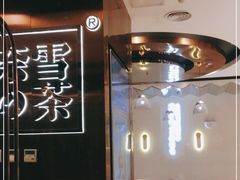 -奈雪的茶(中粮祥云小镇店)