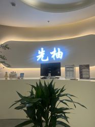 -功夫肩颈先柚美容养生